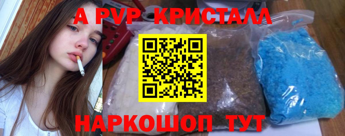 APVP СК  Alpha-PVP СК  Alpha-PVP Соль  Алейск  Вход с VPN 