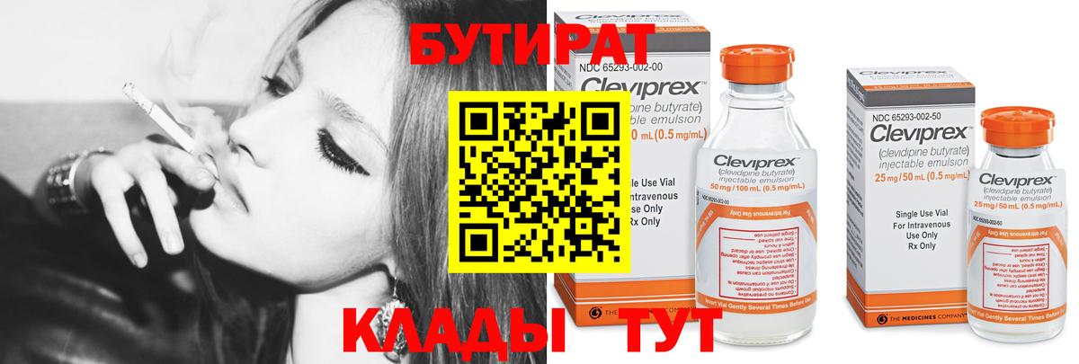 БУТИРАТ буратино Алейск
