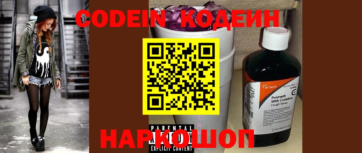 Алейск  Кодеиновый сироп Lean Purple Drank  Вход с VPN  Кодеин напиток Lean (лин) 