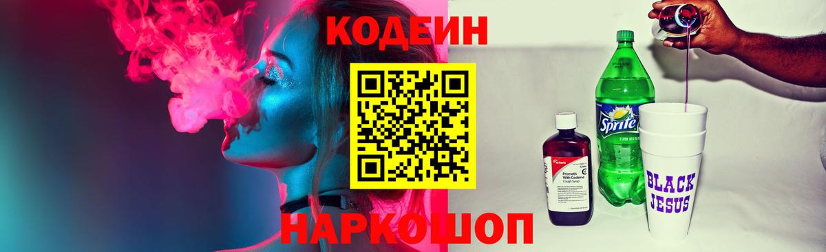 Кодеиновый сироп Lean напиток Lean (лин) Алейск