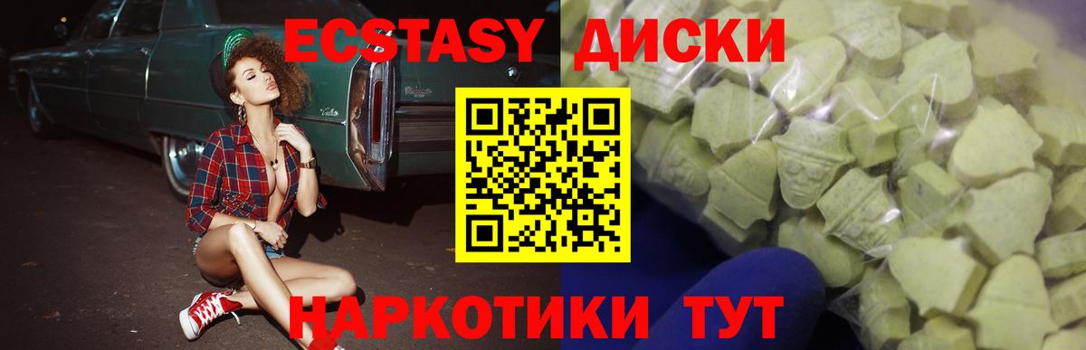 Экстази круглые Алейск