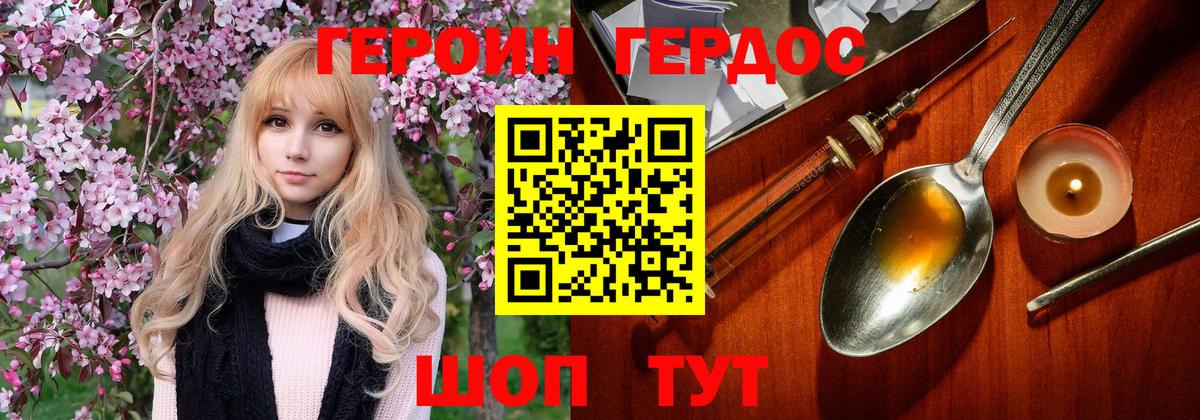 Героин Афган Алейск