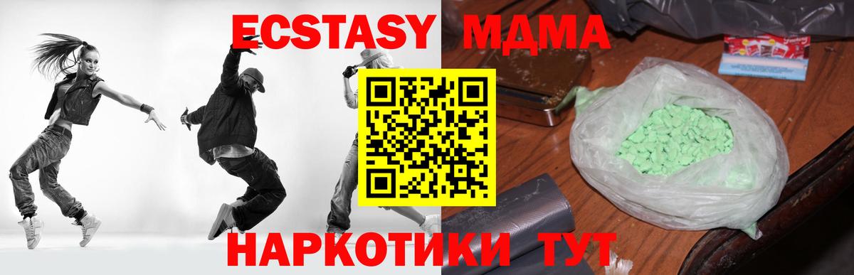 Алейск  МДМА кристаллы  Вход с VPN  МДМА молли 