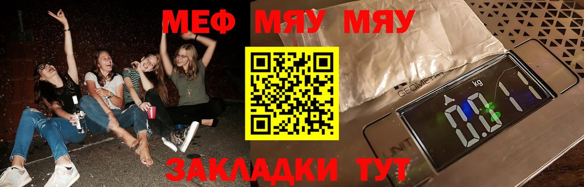 Меф мяу мяу мука Алейск
