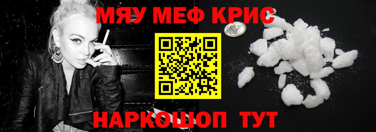 Мефедрон кристаллы  Вход с VPN  МЕФ  Алейск 